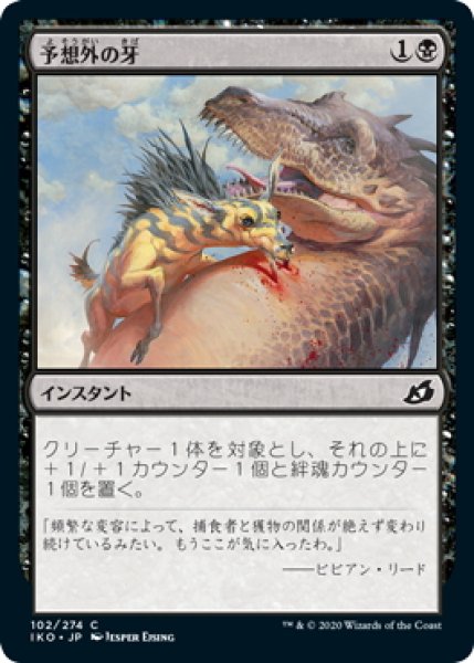 画像1: 【JPN】★Foil★予想外の牙/Unexpected Fangs[MTG_IKO_102C] (1)