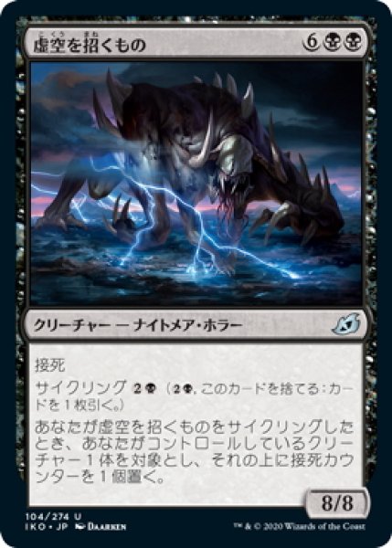 画像1: 【JPN】★Foil★虚空を招くもの/Void Beckoner[MTG_IKO_104U] (1)