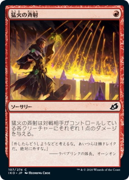 画像1: 【JPN】猛火の斉射/Blazing Volley[MTG_IKO_107C] (1)