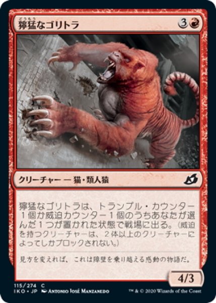 画像1: 【JPN】獰猛なゴリトラ/Ferocious Tigorilla[MTG_IKO_115C] (1)