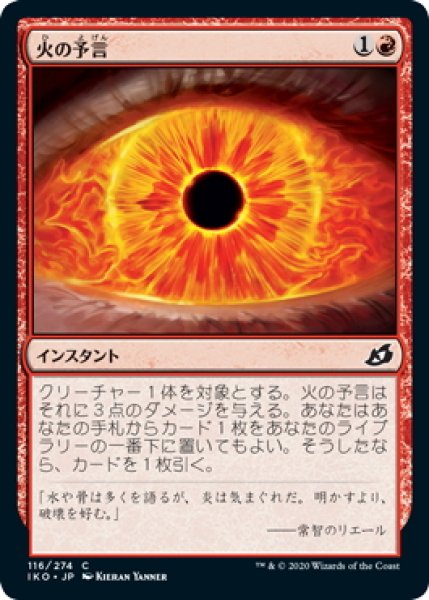 画像1: 【JPN】火の予言/Fire Prophecy[MTG_IKO_116C] (1)