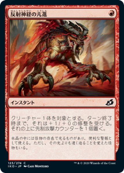 画像1: 【JPN】反射神経の亢進/Heightened Reflexes[MTG_IKO_123C] (1)