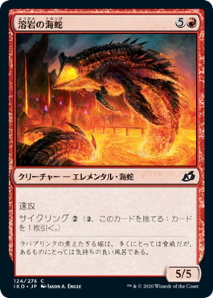 画像1: 【JPN】溶岩の海蛇/Lava Serpent[MTG_IKO_124C] (1)