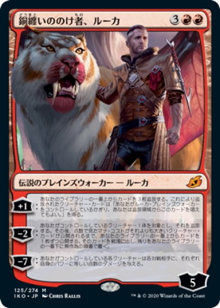 画像1: 【JPN】銅纏いののけ者、ルーカ/Lukka, Coppercoat Outcast[MTG_IKO_125M] (1)