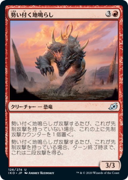 画像1: 【JPN】勢い付く地鳴らし/Momentum Rumbler[MTG_IKO_126U] (1)