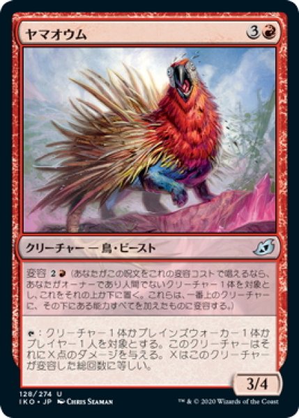 画像1: 【JPN】★Foil★ヤマオウム/Porcuparrot[MTG_IKO_128U] (1)