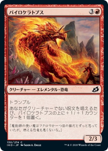 画像1: 【JPN】パイロケラトプス/Pyroceratops[MTG_IKO_130C] (1)