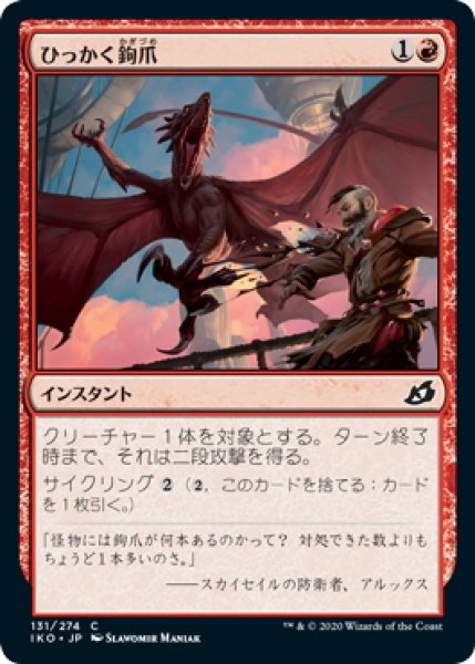 画像1: 【JPN】ひっかく鉤爪/Raking Claws[MTG_IKO_131C] (1)