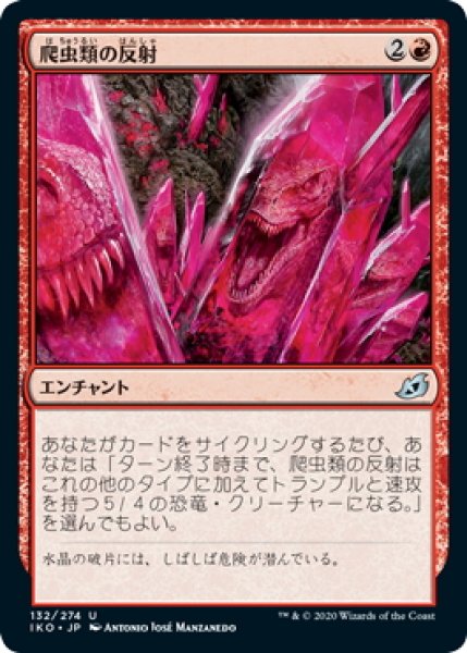 画像1: 【JPN】爬虫類の反射/Reptilian Reflection[MTG_IKO_132U] (1)