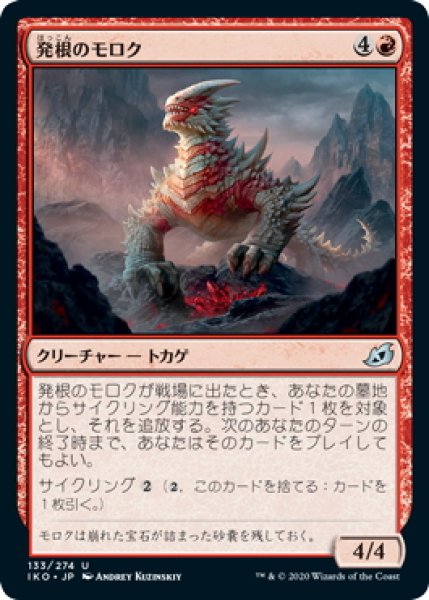 画像1: 【JPN】発根のモロク/Rooting Moloch[MTG_IKO_133U] (1)