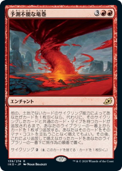 画像1: 【JPN】予測不能な竜巻/Unpredictable Cyclone[MTG_IKO_139R] (1)