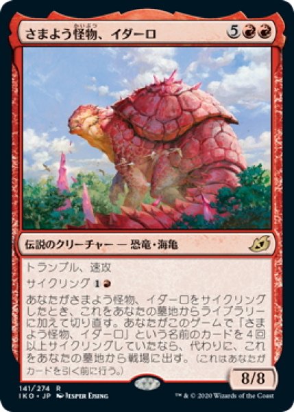 画像1: 【JPN】さまよう怪物、イダーロ/Yidaro, Wandering Monster[MTG_IKO_141R] (1)