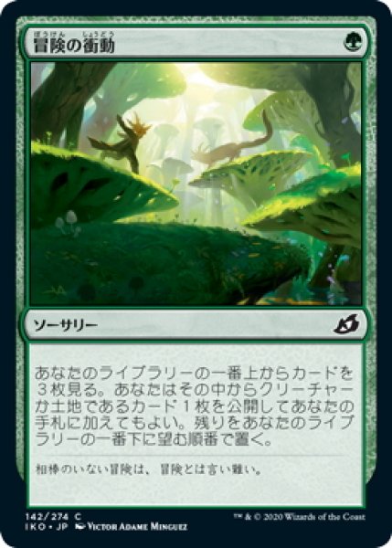 画像1: 【JPN】★Foil★冒険の衝動/Adventurous Impulse[MTG_IKO_142C] (1)