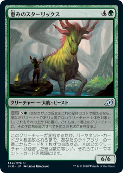 画像1: 【JPN】恵みのスターリックス/Auspicious Starrix[MTG_IKO_144U] (1)