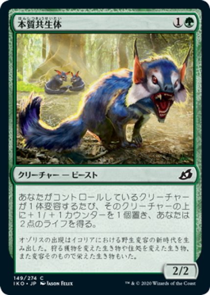 画像1: 【JPN】本質共生体/Essence Symbiote[MTG_IKO_149C] (1)