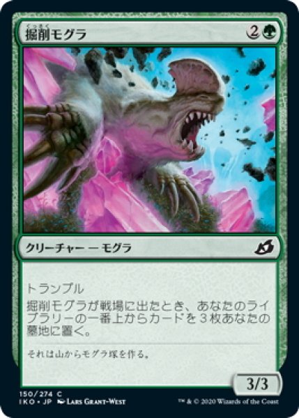 画像1: 【JPN】掘削モグラ/Excavation Mole[MTG_IKO_150C] (1)