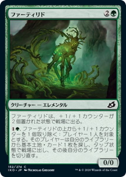 画像1: 【JPN】ファーティリド/Fertilid[MTG_IKO_152C] (1)