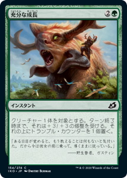 画像1: 【JPN】充分な成長/Fully Grown[MTG_IKO_154C] (1)