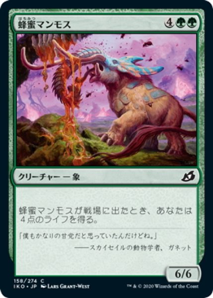 画像1: 【JPN】蜂蜜マンモス/Honey Mammoth[MTG_IKO_158C] (1)