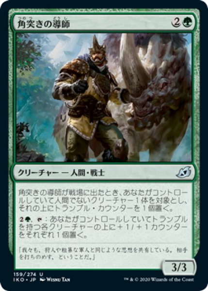 画像1: 【JPN】角突きの導師/Hornbash Mentor[MTG_IKO_159U] (1)