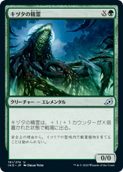 画像1: 【JPN】キヅタの精霊/Ivy Elemental[MTG_IKO_161U] (1)