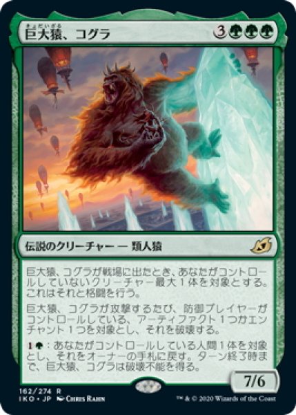 画像1: 【JPN】巨大猿、コグラ/Kogla, the Titan Ape[MTG_IKO_162R] (1)