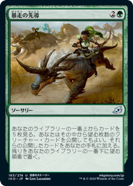 画像1: 【JPN】暴走の先導/Lead the Stampede[MTG_IKO_163U] (1)