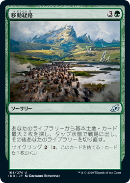 画像1: 【JPN】移動経路/Migration Path[MTG_IKO_164U] (1)