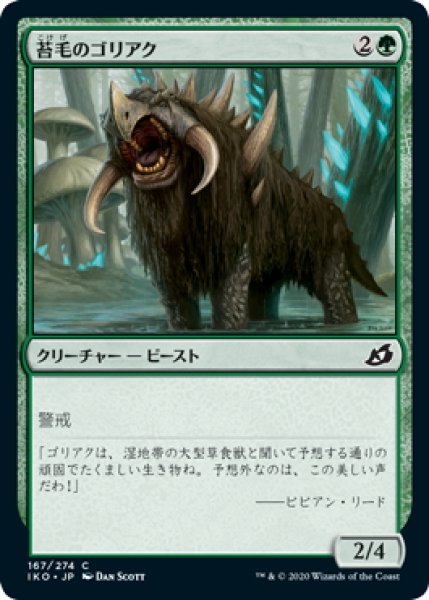 画像1: 【JPN】苔毛のゴリアク/Mosscoat Goriak[MTG_IKO_167C] (1)