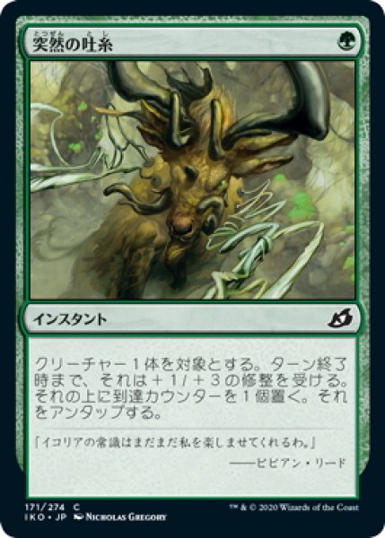 画像1: 【JPN】突然の吐糸/Sudden Spinnerets[MTG_IKO_171C] (1)