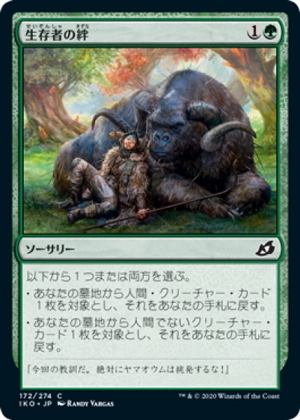 画像1: 【JPN】生存者の絆/Survivors' Bond[MTG_IKO_172C] (1)