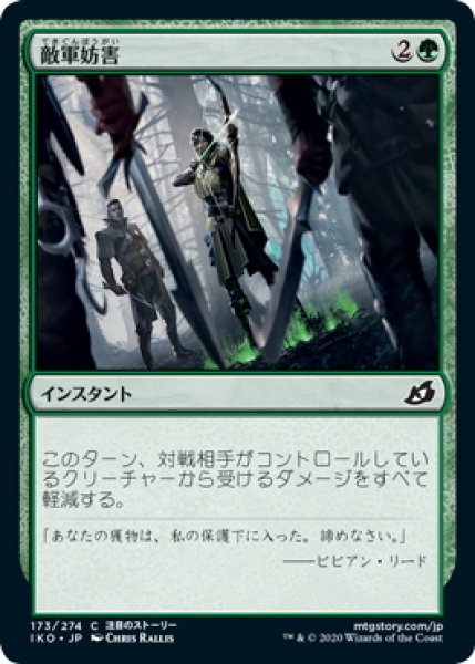 画像1: 【JPN】敵軍妨害/Thwart the Enemy[MTG_IKO_173C] (1)