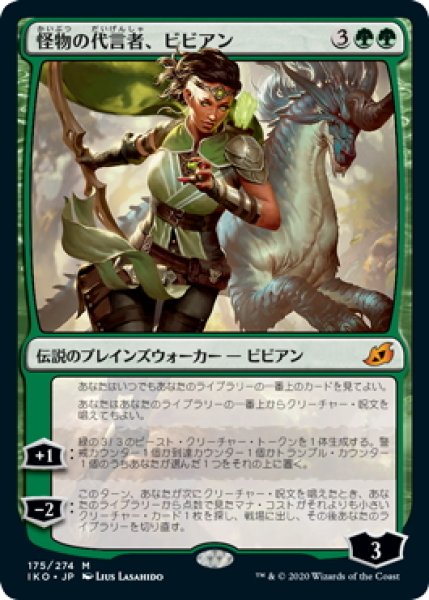 画像1: 【JPN】★Foil★怪物の代言者、ビビアン/Vivien, Monsters' Advocate[MTG_IKO_175M] (1)