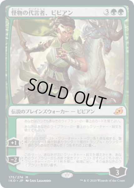 画像1: 【JPN】怪物の代言者、ビビアン/Vivien, Monsters' Advocate[MTG_IKO_175M] (1)