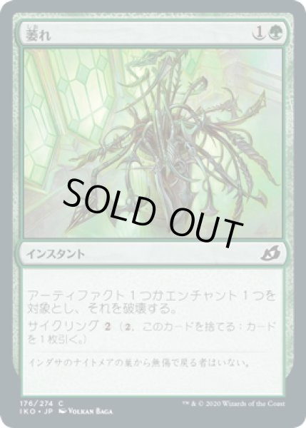 画像1: 【JPN】萎れ/Wilt[MTG_IKO_176C] (1)