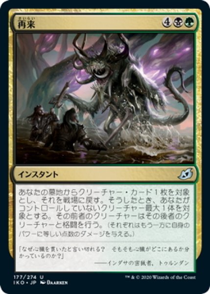 画像1: 【JPN】再来/Back for More[MTG_IKO_177U] (1)