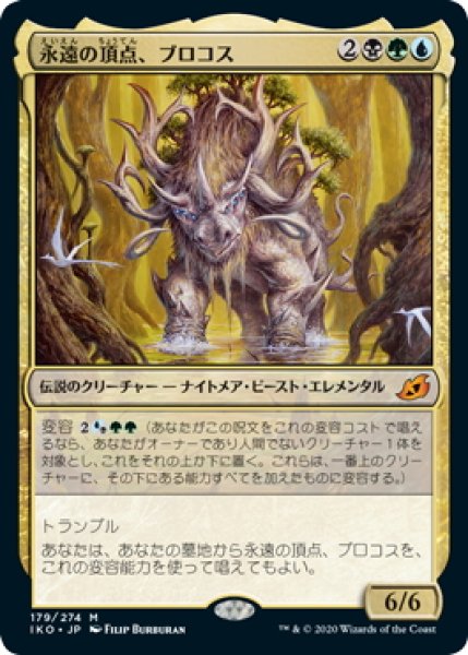 画像1: 【JPN】永遠の頂点、ブロコス/Brokkos, Apex of Forever[MTG_IKO_179M] (1)