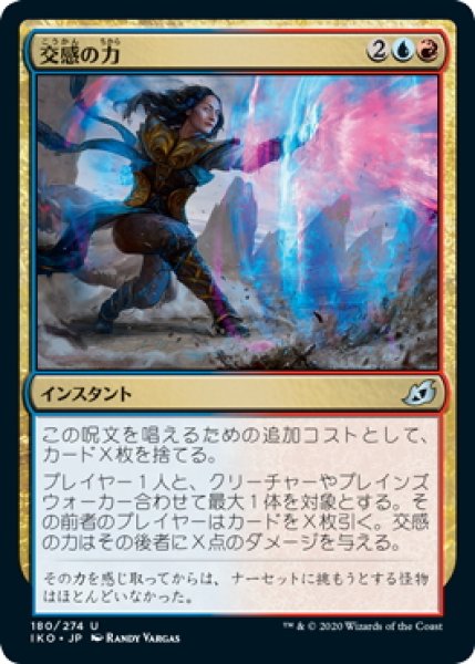 画像1: 【JPN】交感の力/Channeled Force[MTG_IKO_180U] (1)