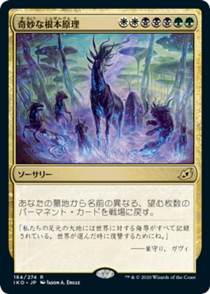 画像1: 【JPN】奇妙な根本原理/Eerie Ultimatum[MTG_IKO_184R] (1)