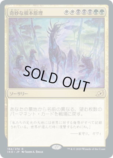 画像1: 【JPN】★Foil★奇妙な根本原理/Eerie Ultimatum[MTG_IKO_184R] (1)