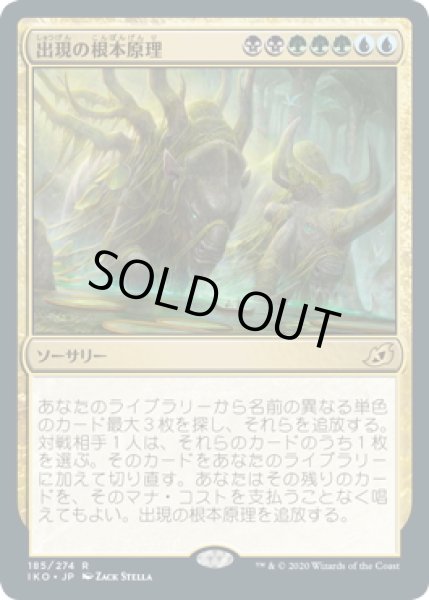 画像1: 【JPN】出現の根本原理/Emergent Ultimatum[MTG_IKO_185R] (1)