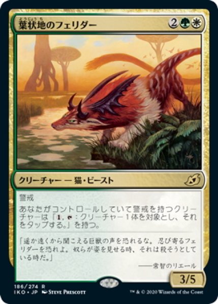 画像1: 【JPN】葉状地のフェリダー/Frondland Felidar[MTG_IKO_186R] (1)