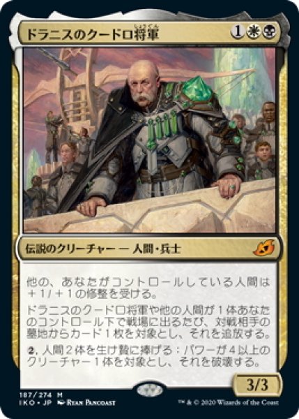 画像1: 【JPN】ドラニスのクードロ将軍/General Kudro of Drannith[MTG_IKO_187M] (1)