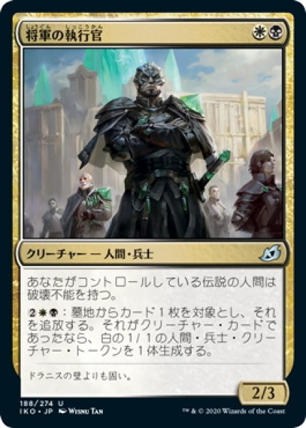 画像1: 【JPN】将軍の執行官/General's Enforcer[MTG_IKO_188U] (1)