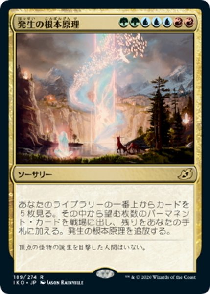 画像1: 【JPN】★Foil★発生の根本原理/Genesis Ultimatum[MTG_IKO_189R] (1)