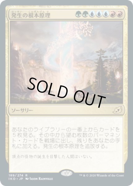 画像1: 【JPN】発生の根本原理/Genesis Ultimatum[MTG_IKO_189R] (1)