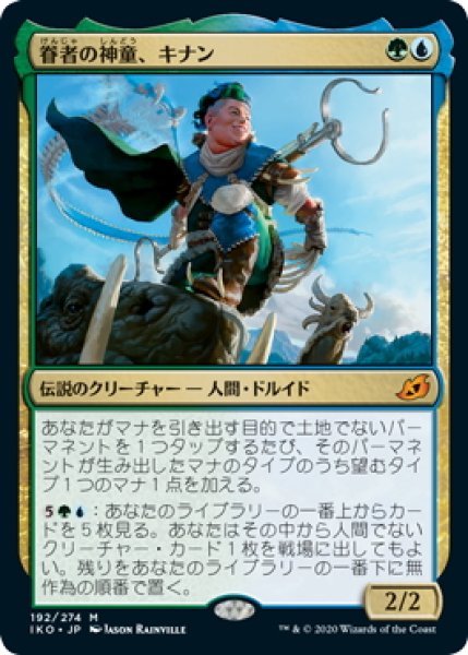 画像1: 【JPN】眷者の神童、キナン/Kinnan, Bonder Prodigy[MTG_IKO_192M] (1)