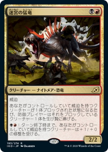 画像1: 【JPN】迷宮の猛竜/Labyrinth Raptor[MTG_IKO_193R] (1)