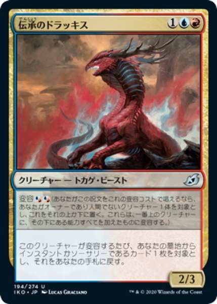 画像1: 【JPN】伝承のドラッキス/Lore Drakkis[MTG_IKO_194U] (1)