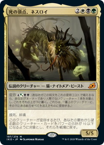 画像1: 【JPN】死の頂点、ネスロイ/Nethroi, Apex of Death[MTG_IKO_197M] (1)